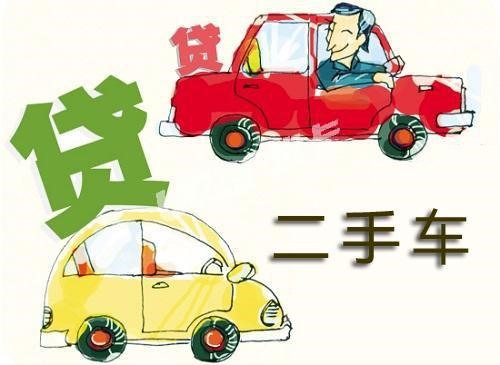全款二手車可以貸款嗎(貸款二手車可以過戶嗎)? (http://www.771378.com/) 知識問答 第3張