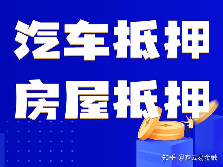 上海車輛抵押貸款公司(抵押上海貸款車輛公司怎么辦)? (http://www.771378.com/) 知識問答 第1張