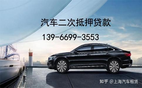 上海二手車(chē)抵押(抵押上海二手車(chē)怎么過(guò)戶(hù))? (http://www.771378.com/) 知識(shí)問(wèn)答 第1張