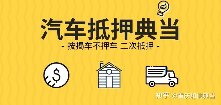 滄浪汽車(chē)抵押貸款(抵押汽車(chē)貸款能貸多少)? (http://www.771378.com/) 知識(shí)問(wèn)答 第1張