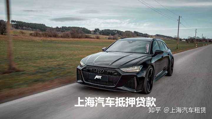 上海汽車抵押貸款哪個平臺好(抵押上海貸款汽車平臺好通過嗎)? (http://www.771378.com/) 知識問答 第1張