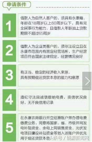 新能源抵押貸款(可以抵押貸款)? (http://www.771378.com/) 知識問答 第4張