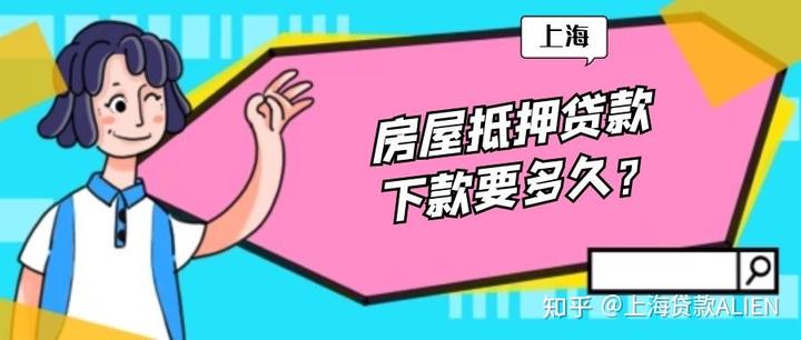 上海私人貸款當(dāng)天放款(私人上海貸款放款當(dāng)天能放款嗎)? (http://www.771378.com/) 知識問答 第1張