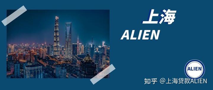 上海私人貸款當(dāng)天放款(私人上海貸款放款當(dāng)天能放款嗎)? (http://www.771378.com/) 知識問答 第2張
