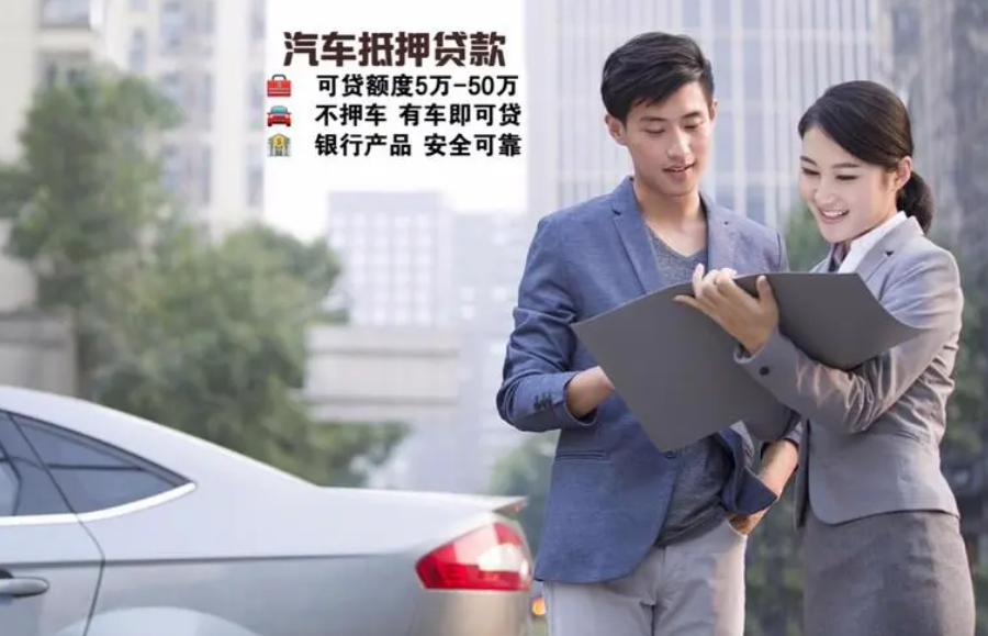 汽車抵押貸款不看征信不押車(汽車抵押征信)? (http://www.771378.com/) 知識問答 第4張