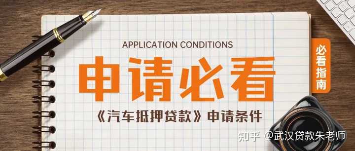 辦理車輛抵押貸款的流程(抵押貸款流程車輛辦理流程圖)? (http://www.771378.com/) 知識問答 第1張