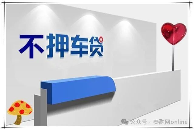 車輛抵押貸款當天放款(車輛抵押貸款當天可以拿到錢嗎)? (http://www.771378.com/) 知識問答 第2張