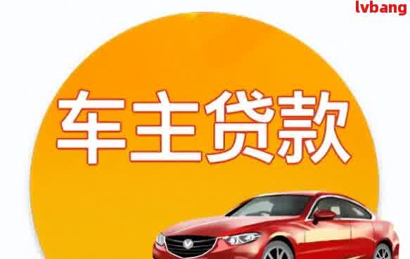 車輛抵押貸款合同樣本(車輛抵押抵貨款合同)？ (http://www.771378.com/) 知識問答 第7張