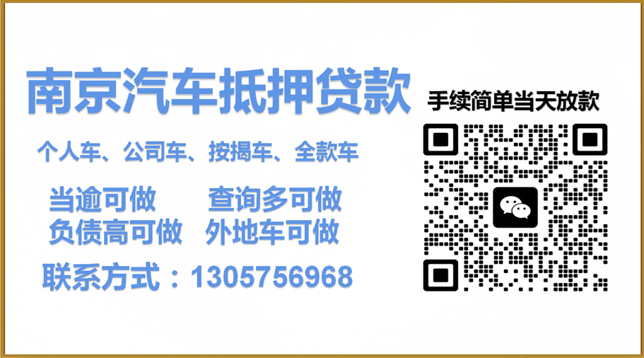 可靠的車輛抵押貸款(抵押車貸款app軟件哪個好)？ (http://www.771378.com/) 知識問答 第3張