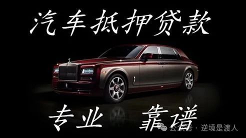 車輛抵押貸款民間(抵押貸款民間車輛能過戶嗎)？ (http://www.771378.com/) 知識問答 第2張
