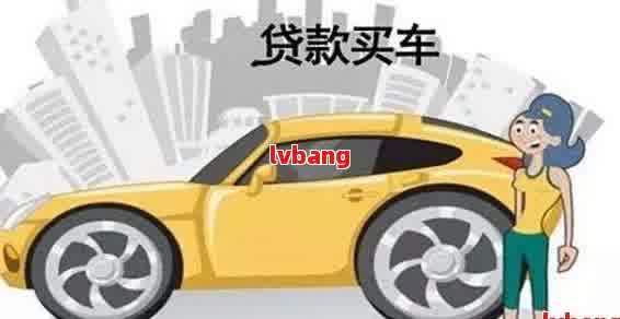 車輛抵押貸款那里辦(抵押貸款汽車)？ (http://www.771378.com/) 知識問答 第3張