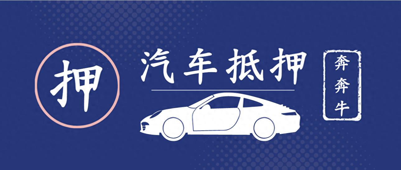 不看征信車輛抵押貸款(抵押車貸查征信嗎)？ (http://www.771378.com/) 知識問答 第1張