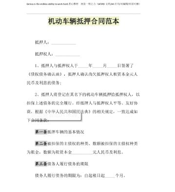 車輛抵押貸款登記手續(xù)(抵押手續(xù)登記貸款車輛怎么辦)？ (http://www.771378.com/) 知識問答 第3張