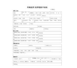 車輛抵押貸款登記手續(xù)(抵押手續(xù)登記貸款車輛怎么辦)？ (http://www.771378.com/) 知識問答 第4張