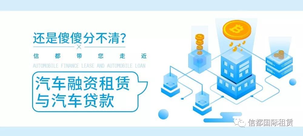 車抵貸和融資租賃的區(qū)別(汽車融資租賃和抵押貸款區(qū)別)？ (http://www.771378.com/) 知識(shí)問答 第1張