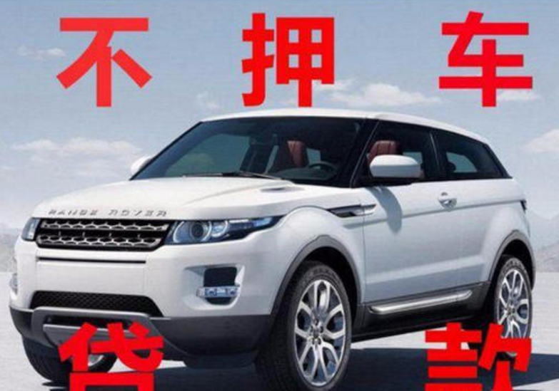 車抵貸上不上征信(抵押車貸款上不上征信)？ (http://www.771378.com/) 知識問答 第3張