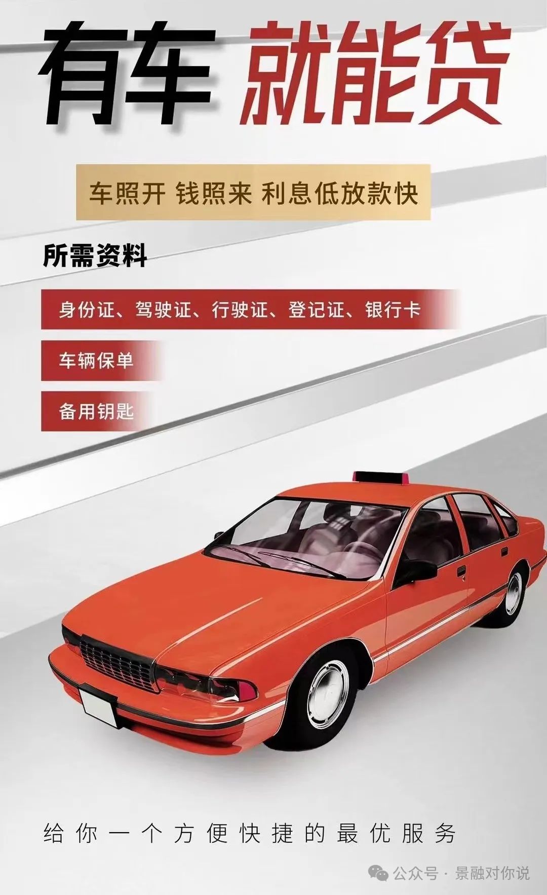車抵貸利息是多少(車抵貸利息高)？ (http://www.771378.com/) 知識問答 第4張