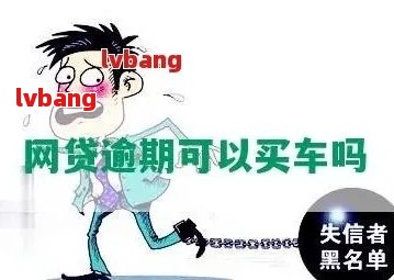 車不是本人能抵押貸款(抵押貸款車能買嗎)？ (http://www.771378.com/) 知識問答 第1張