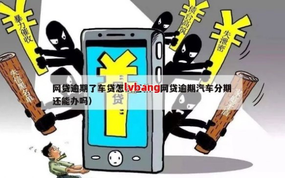 車不是本人能抵押貸款(抵押貸款車能買嗎)？ (http://www.771378.com/) 知識問答 第4張