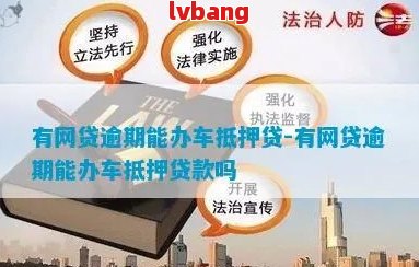 車不是本人能抵押貸款(抵押貸款車能買嗎)？ (http://www.771378.com/) 知識問答 第5張