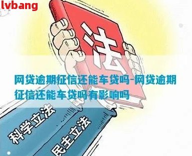 車不是本人能抵押貸款(抵押貸款車能買嗎)？ (http://www.771378.com/) 知識問答 第6張