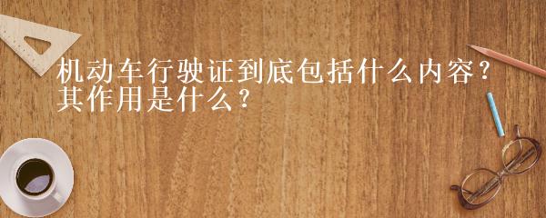 抵押車本貸款(抵押車證貸款以后會有什么影響)？ (http://www.771378.com/) 知識問答 第3張
