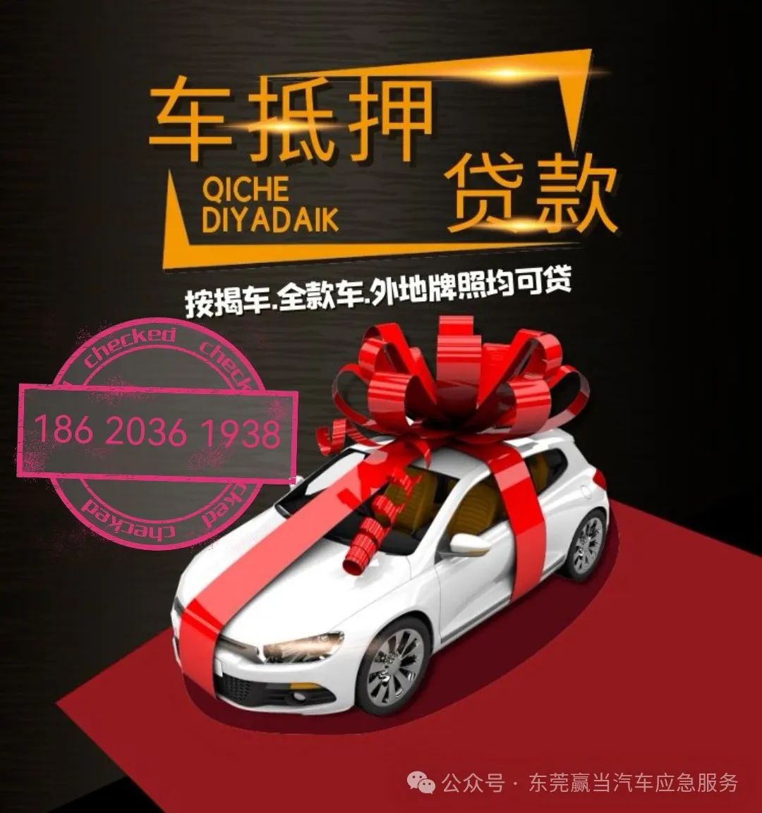 車抵押可以貸多少錢(抵押車貸款可以買房嗎)？ (http://www.771378.com/) 知識問答 第1張