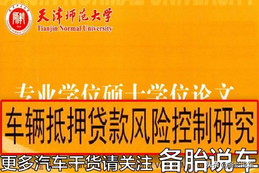按揭車抵押貸款能貸多少(抵押車貸款可以買房嗎)？ (http://www.771378.com/) 知識問答 第2張