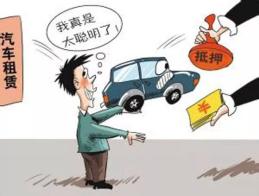 附近車輛抵押貸款公司(正規(guī)的抵押車貸款公司)？ (http://www.771378.com/) 知識問答 第5張