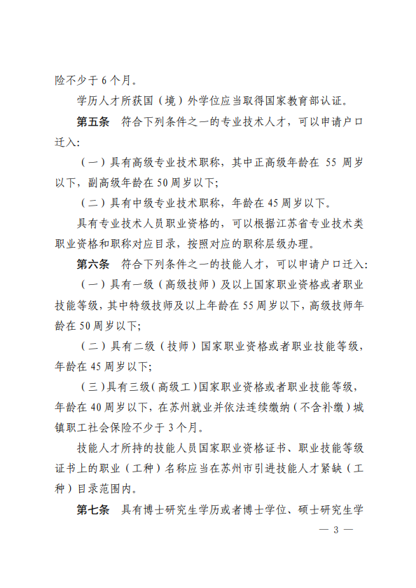 蘇州姑蘇區房產抵押貸款(抵押房產蘇州貸款姑蘇區能辦嗎)？ (http://www.771378.com/) 知識問答 第10張