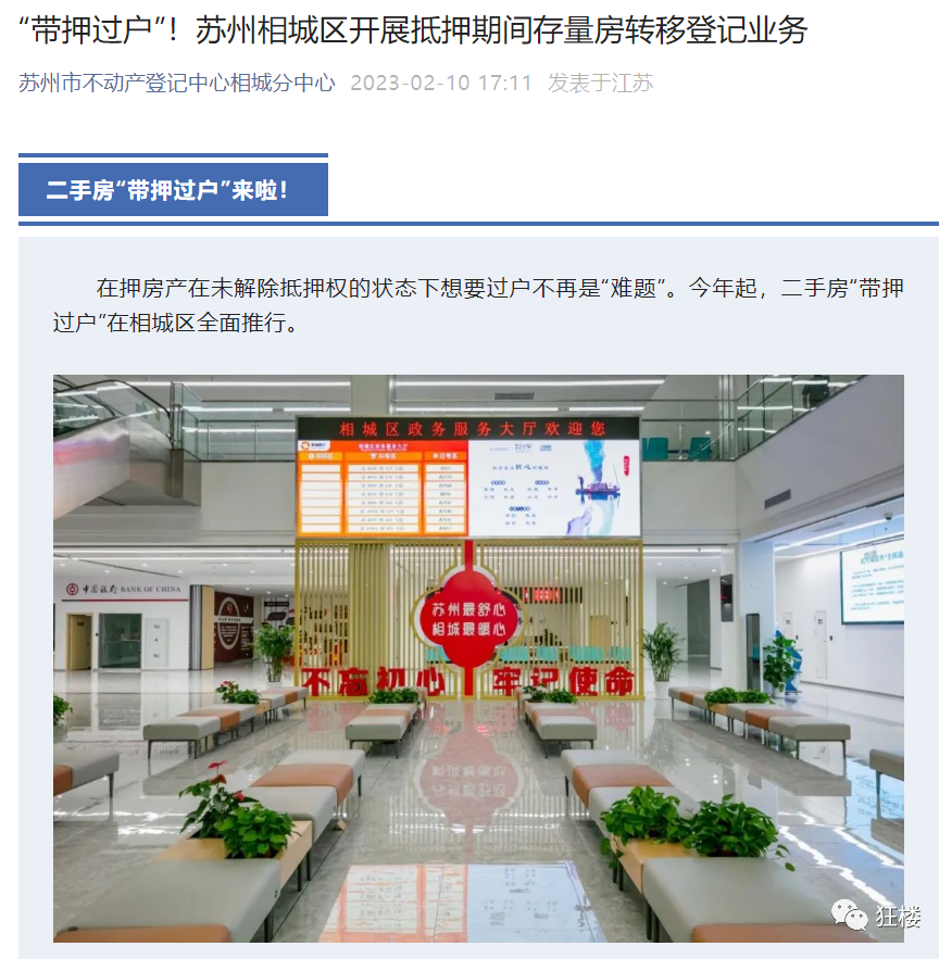 蘇州姑蘇區(qū)房產(chǎn)抵押貸款(姑蘇區(qū)房子抵押)？ (http://www.771378.com/) 知識(shí)問答 第2張