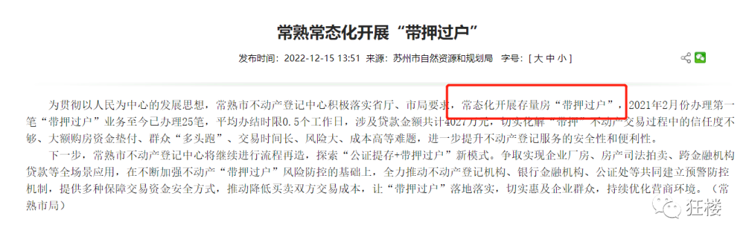 蘇州姑蘇區(qū)房產(chǎn)抵押貸款(姑蘇區(qū)房子抵押)？ (http://www.771378.com/) 知識(shí)問答 第7張