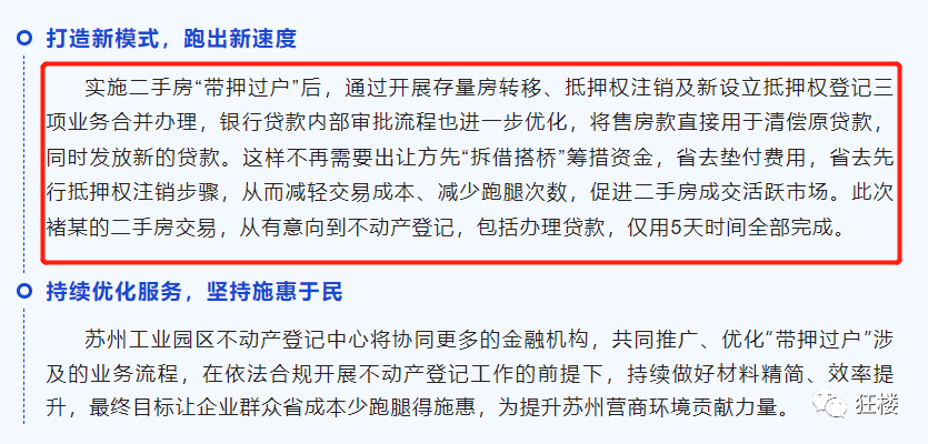 蘇州姑蘇區(qū)房產(chǎn)抵押貸款(姑蘇區(qū)房子抵押)？ (http://www.771378.com/) 知識(shí)問答 第8張