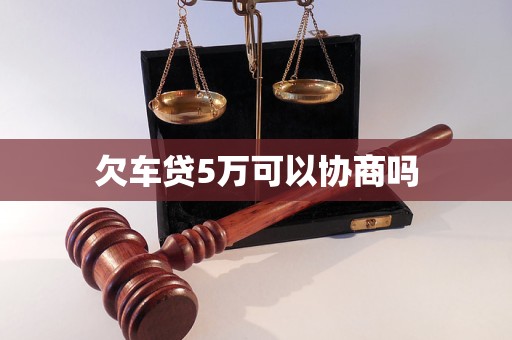 哪里有車子抵押貸款(抵押車子貸款有什么套路)？ (http://www.771378.com/) 知識問答 第1張