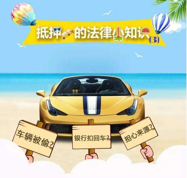 做抵押車貸款(抵押貸款車貸)？ (http://www.771378.com/) 知識(shí)問答 第5張