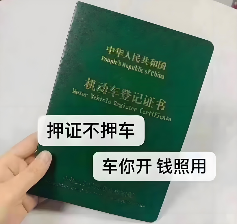 貸款車做抵押貸款(抵押貸款車輛)？ (http://www.771378.com/) 知識問答 第4張