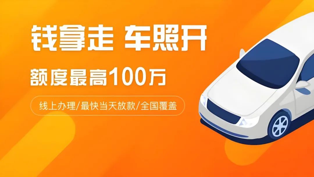 車子的抵押貸款(抵押車子貸款的條件和流程)？ (http://www.771378.com/) 知識(shí)問(wèn)答 第1張