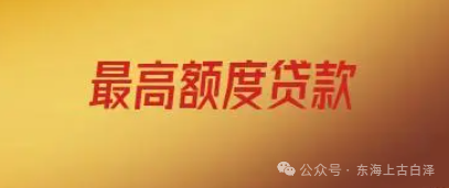 上海市房產抵押貸款(抵押上海房產貸款市區能辦嗎)？ (http://www.771378.com/) 知識問答 第3張