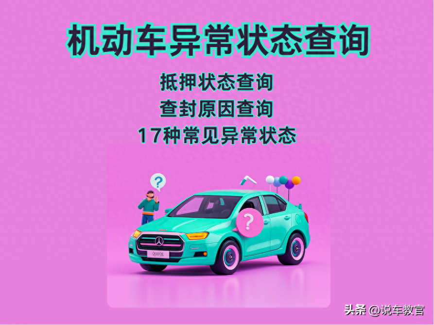 車貸車輛抵押咨詢(車輛抵押貸款咨詢)？ (http://www.771378.com/) 知識問答 第1張