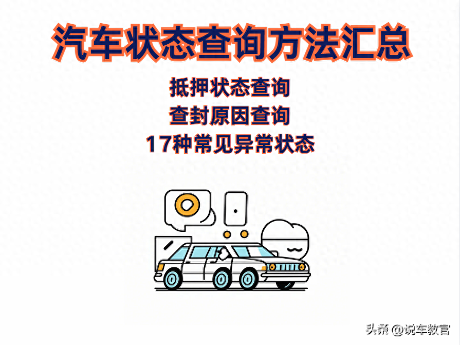 車貸車輛抵押咨詢(車輛抵押抵押貸款)？ (http://www.771378.com/) 知識問答 第1張