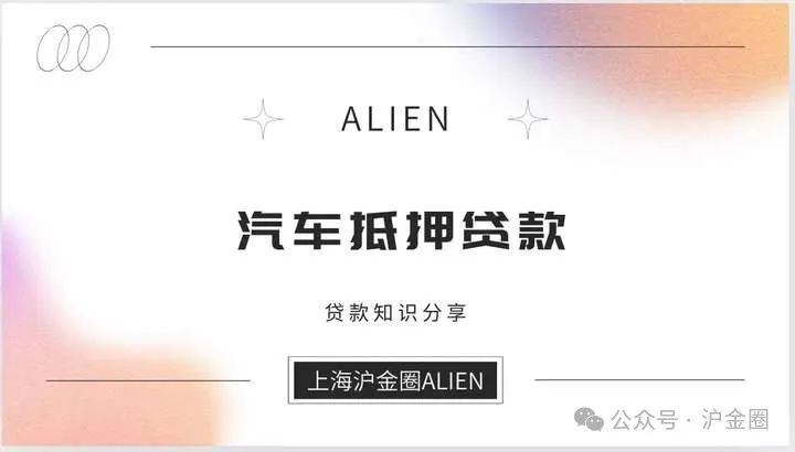 車輛個人抵押借款(個人借款車輛抵押合同范本)？ (http://www.771378.com/) 知識問答 第1張