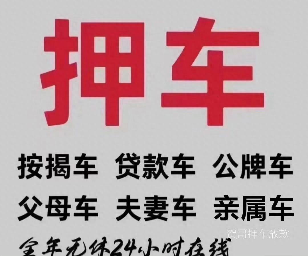 車抵押貸需要什么手續(xù)(抵押貸手續(xù)車需要抵押嗎)？ (http://www.771378.com/) 知識問答 第1張