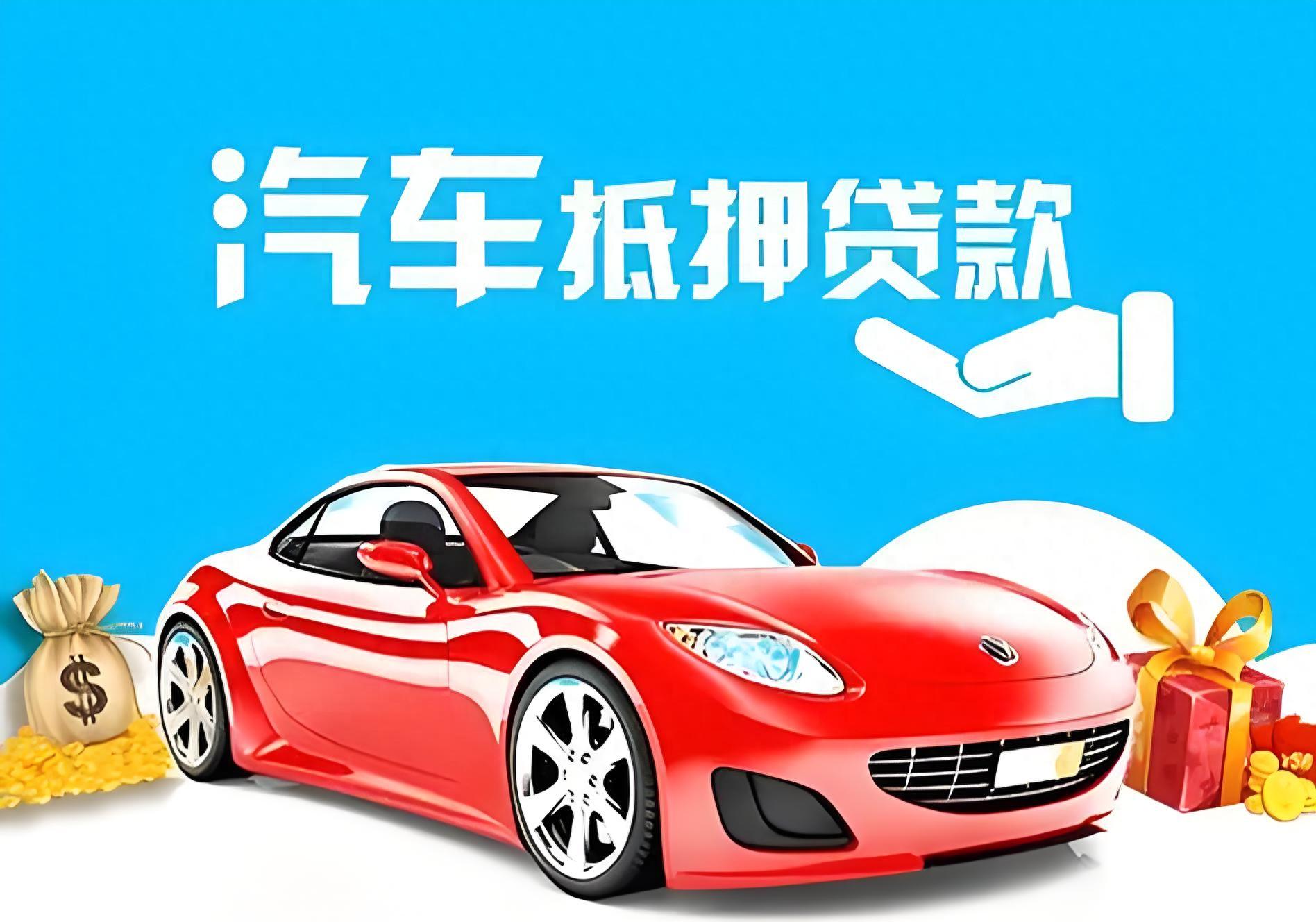 車輛辦理抵押借款(抵押借款車輛辦理過戶流程)？ (http://www.771378.com/) 知識問答 第1張