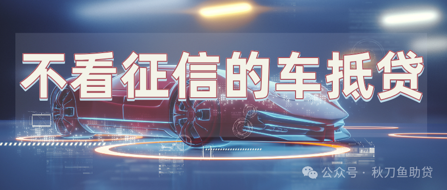 車輛貸款抵押的是什么證(抵押車證貸款以后會有什么影響)？ (http://www.771378.com/) 知識問答 第2張