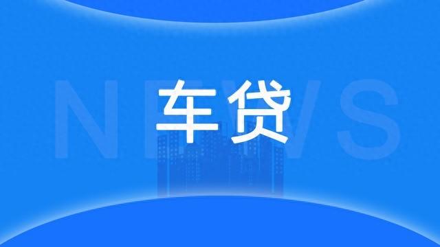 車輛辦理抵押借款(抵押借款車輛辦理什么手續)？ (http://www.771378.com/) 知識問答 第1張