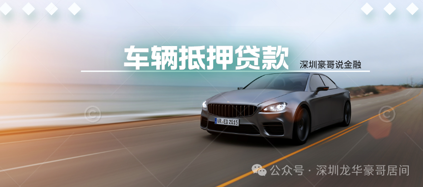 怎么去銀行辦理車輛抵押貸款(車貸抵押在銀行的是什么證件)？ (http://www.771378.com/) 知識問答 第1張