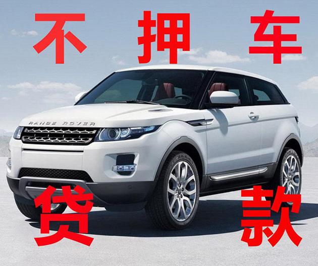 車抵押貸款好做嗎(抵押貸款車需要什么手續)? 知識問答 第1張- 車抵押貸款好做嗎(抵押貸款車需要什么手續)? (http://www.771378.com/) 知識問答 第1張