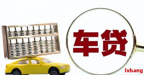 車抵押貸款怎么辦利息多少(抵押車貸款利息高嗎)？ (http://www.771378.com/) 知識(shí)問答 第1張