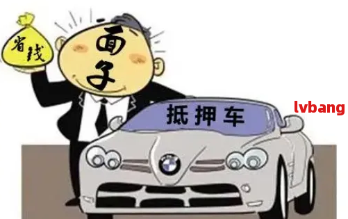 車抵押貸款怎么弄啊(抵押貸款車貸)？ (http://www.771378.com/) 知識問答 第5張
