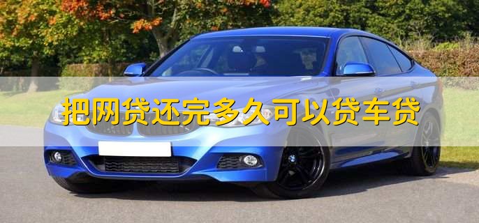 車輛抵押貸款壓綠本(汽車抵押貸款壓綠本)？ (http://www.771378.com/) 知識問答 第2張